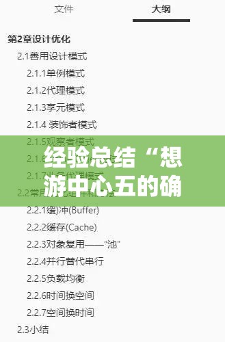 经验总结“想游中心五的确可以开挂”下载教程