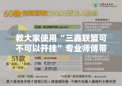教大家使用“三鑫联盟可不可以开挂”专业师傅带你了解