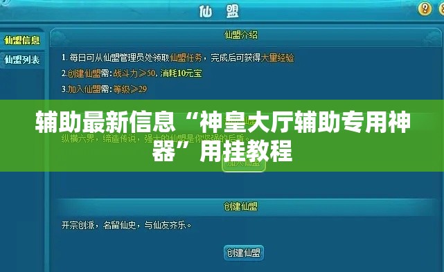 辅助最新信息“神皇大厅辅助专用神器”用挂教程
