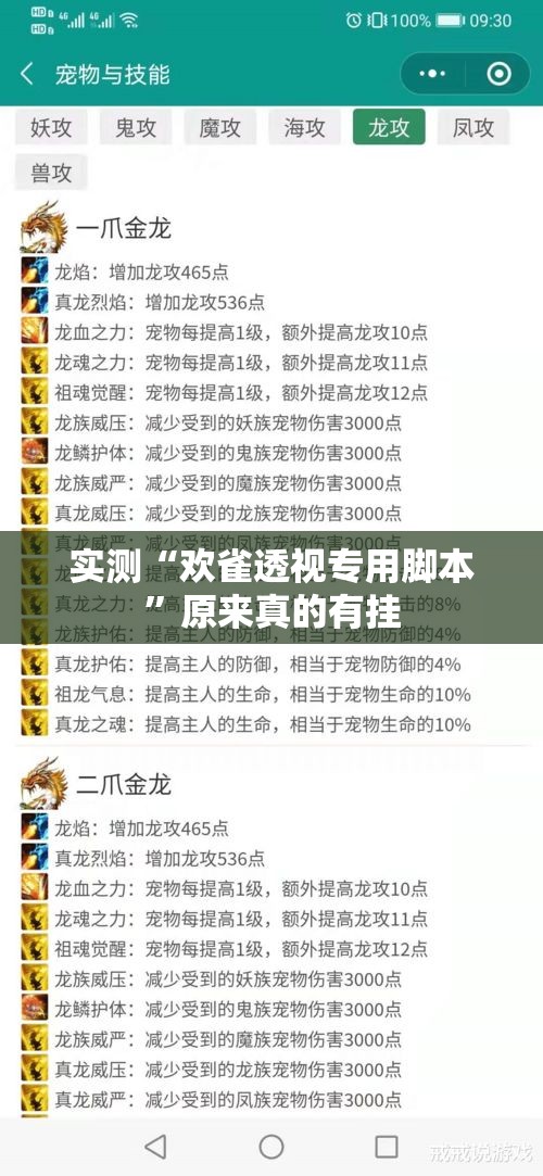 实测“欢雀透视专用脚本”原来真的有挂