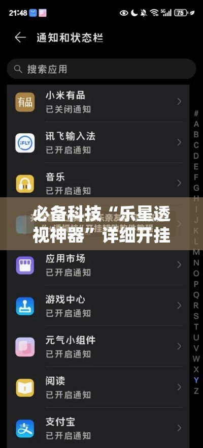 必备科技“乐星透视神器”详细开挂教程