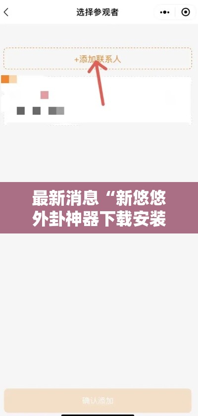 最新消息“新悠悠外卦神器下载安装”其实确实有挂