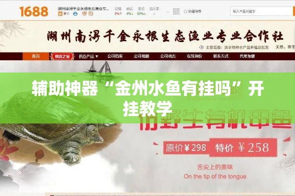 辅助神器“金州水鱼有挂吗	”开挂教学