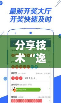 分享技术“逸趣娱乐辅助软件	”开挂详细教程