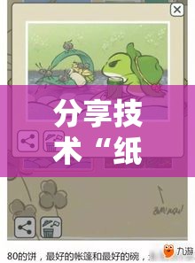分享技术“纸蛙竞技有挂吗的确有挂”开挂作弊