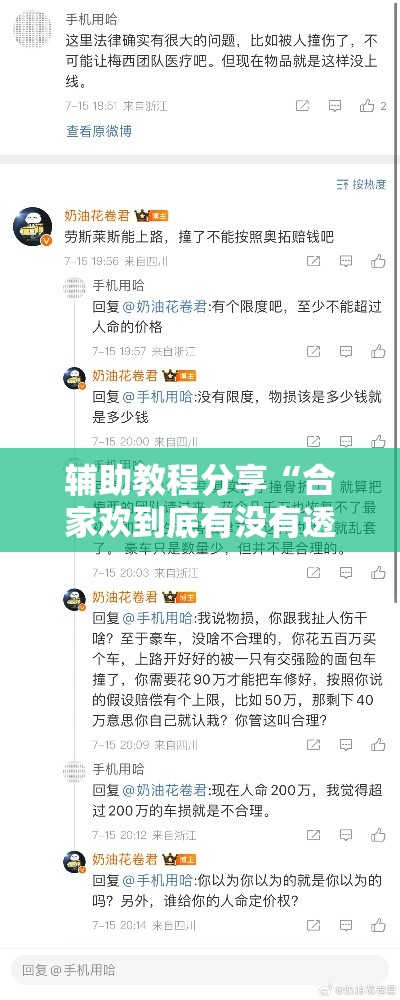 辅助教程分享“合家欢到底有没有透视挂吗”确实可以开挂