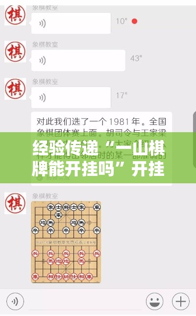 经验传递“一山棋牌能开挂吗”开挂方法